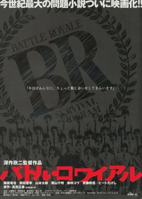 Movie poster for the 2000 Japanese film Battle Royale. 